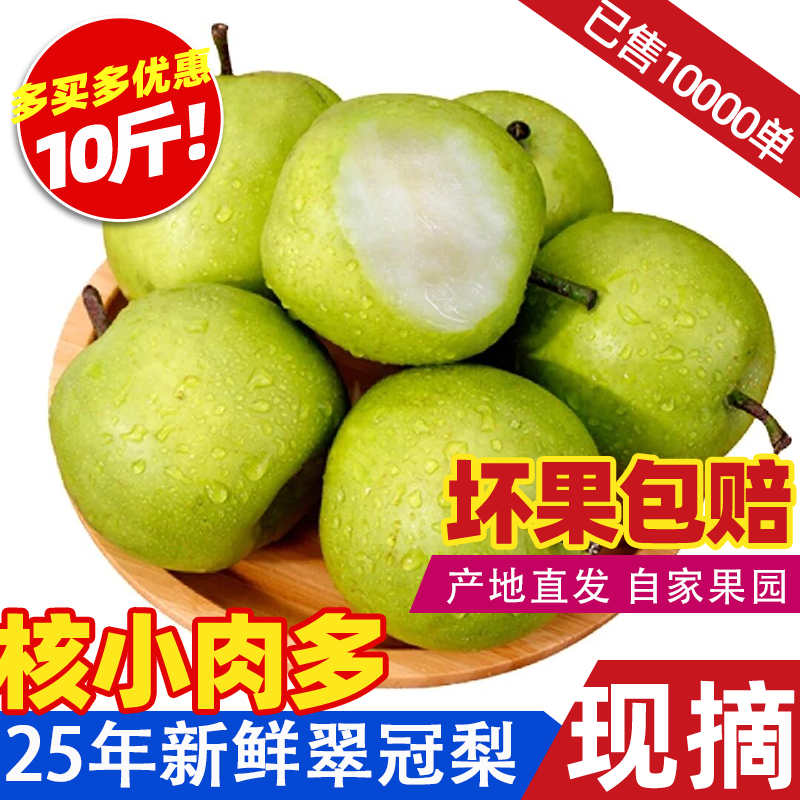 正宗湖北翠冠梨新鮮水果當(dāng)季現(xiàn)摘現(xiàn)發(fā)梨子水果新鮮青梨黃酥梨整箱