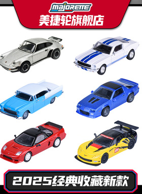 Majorette美捷轮经典收藏保时捷550宝马雪佛兰福特本田NSX小汽车