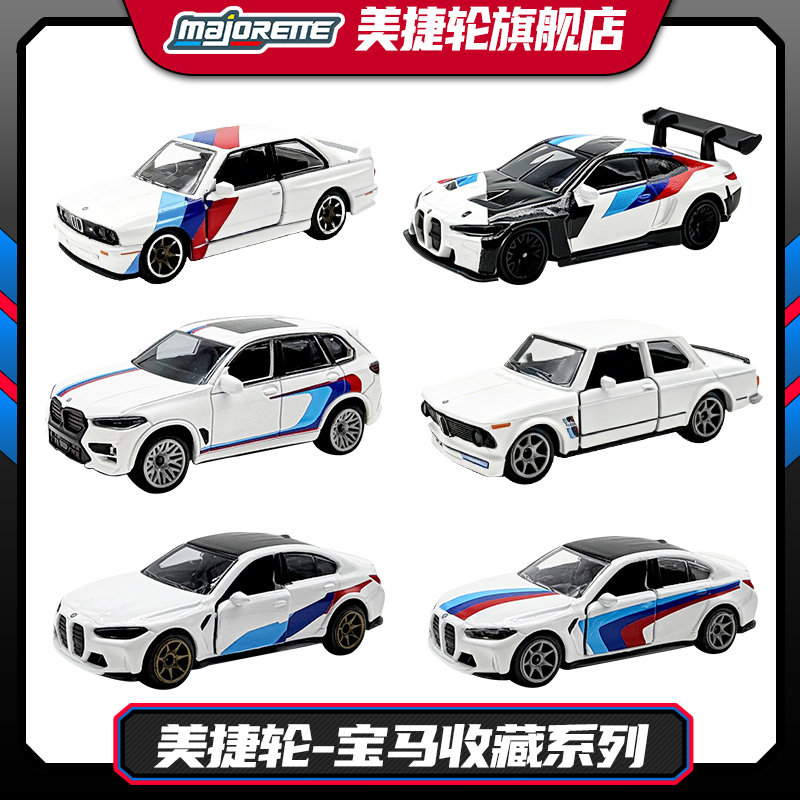 Majorette美捷轮合金小车宝马收藏系列BMW M3仿真摆件男孩玩具