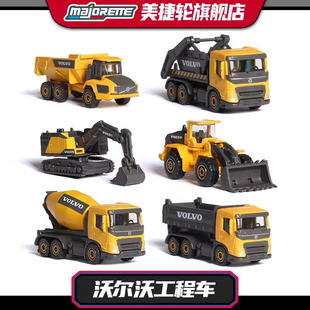 Majorette美捷轮沃尔沃运输推土铲土车挖掘机合金工程车模型玩具