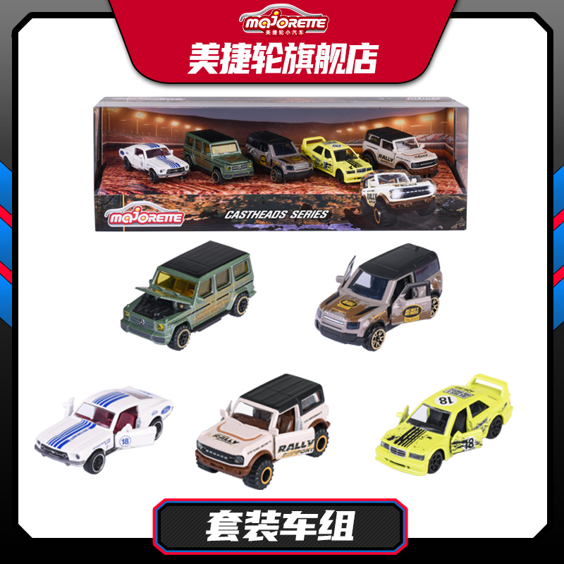 MajoretteCastheads车组套装