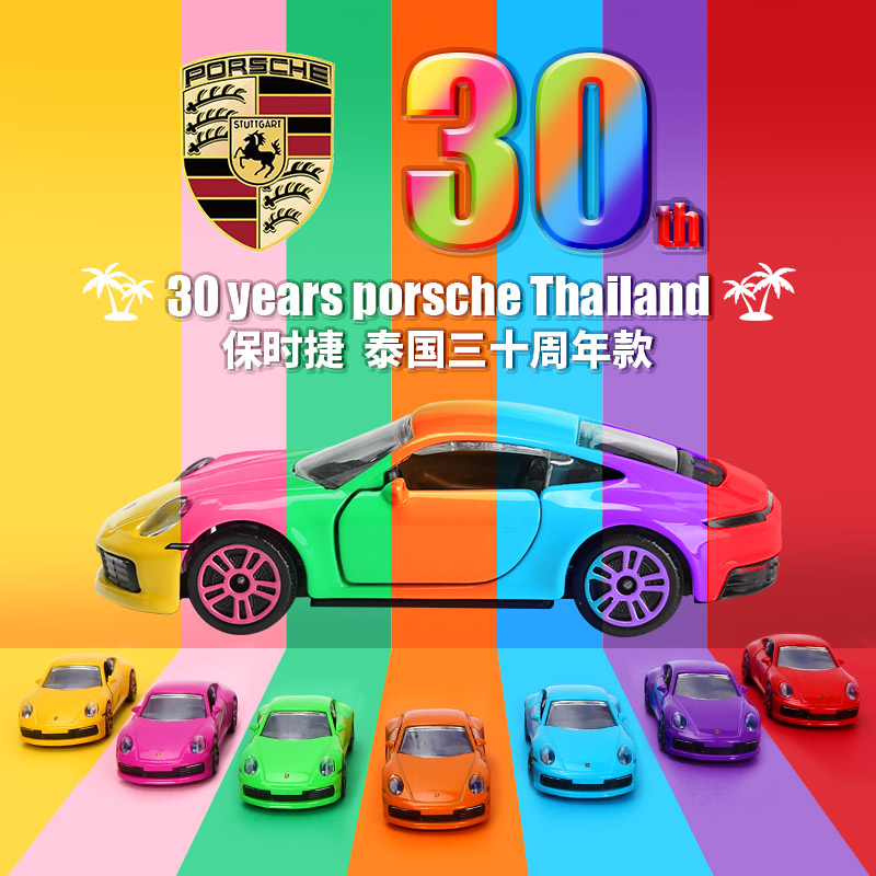 Majorette合金保时捷30周年车模