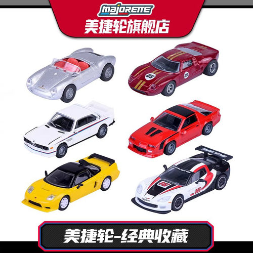 美捷轮经典收藏系列合金车