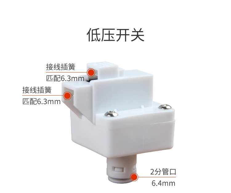 低压开关纯水机RO机反渗透停水保护开关阀缺水停机开关快插接口