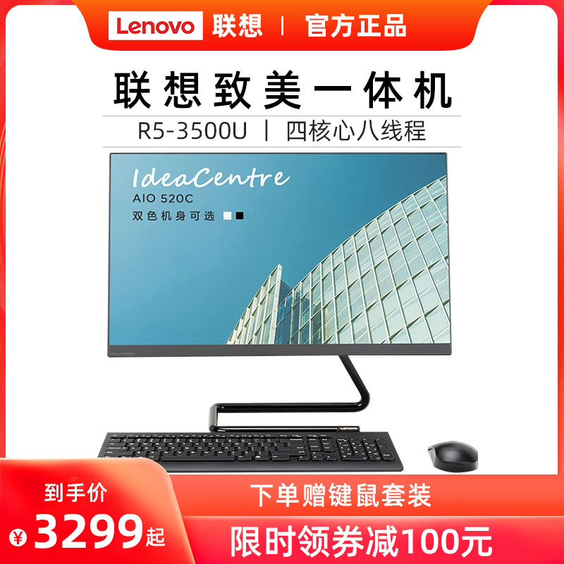 联想一体机 AIO520C-22 锐龙版 21.5英寸窄边框高色域家用学生办公轻薄一体机台式电脑