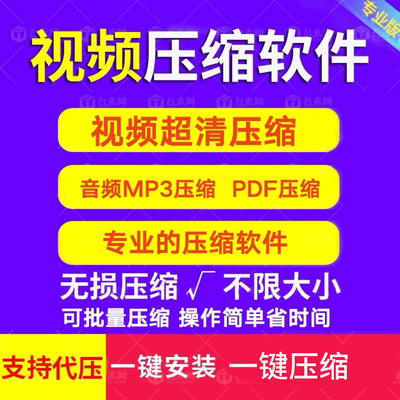 视频压缩工具mp4 mp3 pdf视频无损压缩软件压缩器批量高清无损