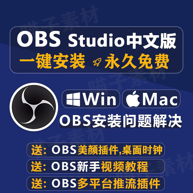 obs中文版直播软件免费直播软件Obs studio美颜插件推流录屏教程