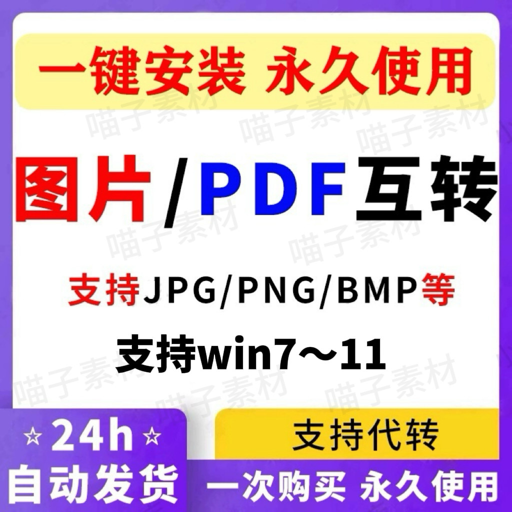 图片转pdf软件png bmp jpg图片文件转PDF批量合并工具转换器软件