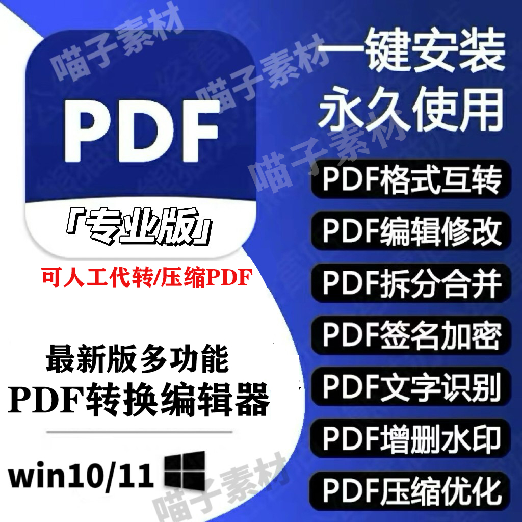 PDF编辑器pdf转换word文字修改编辑图片转PDF压缩拆分合并软件win
