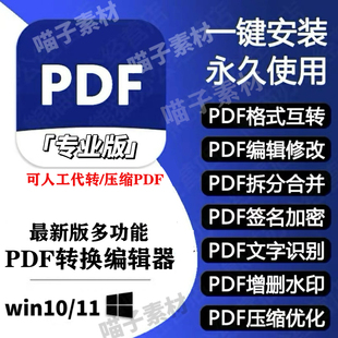 PDF编辑器pdf转换word文字修改编辑图片转PDF压缩拆分合并软件win