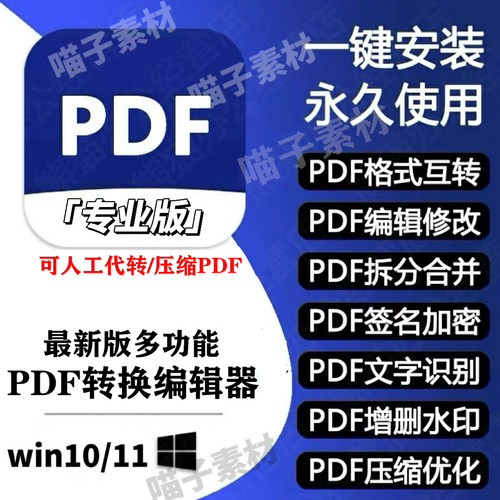 PDF编辑器pdf转换word文字修改编辑图片转PDF压缩拆分合并软件win