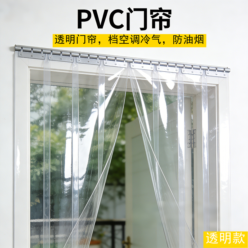 空调透明软门帘店铺商用厨房塑料pvc皮帘子隔断 卧室挡风防走冷气