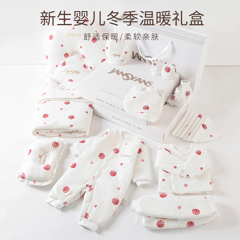 新生婴儿秋冬夹棉礼盒高端见面礼