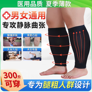 医用静脉曲张弹力袜压力袜加肥加大码术后治疗下肢血栓护膝夏季薄