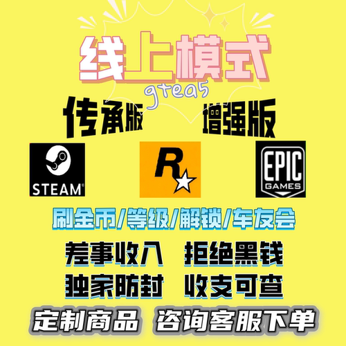 gtea5增强版陪玩gta陪玩 PS5 传承版 gtea5刷钱陪玩刷金 epic代练