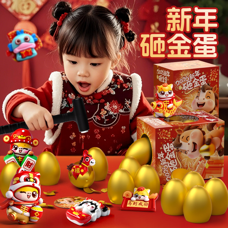 儿童砸金蛋金猪盲盒玩具