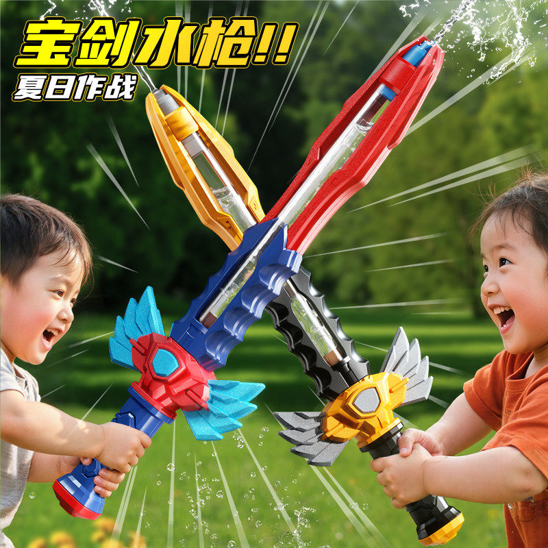 儿童水枪玩具户外戏水神器嗞水枪抽拉式刀剑打水仗男女孩礼物