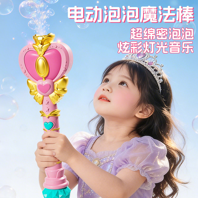 电动泡泡魔法棒儿童玩具灯光音乐手持泡泡机公主女孩生日礼物