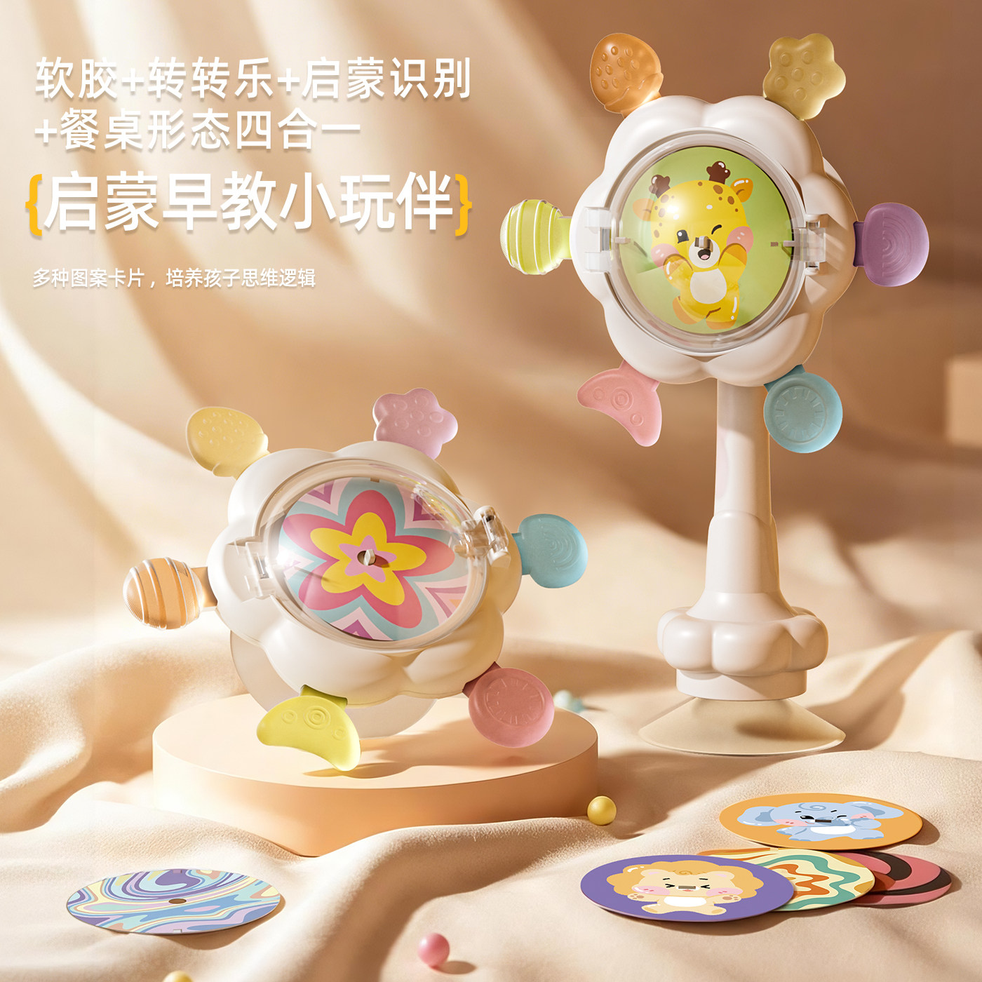 0-1岁婴儿软胶卡片转转乐摇铃
