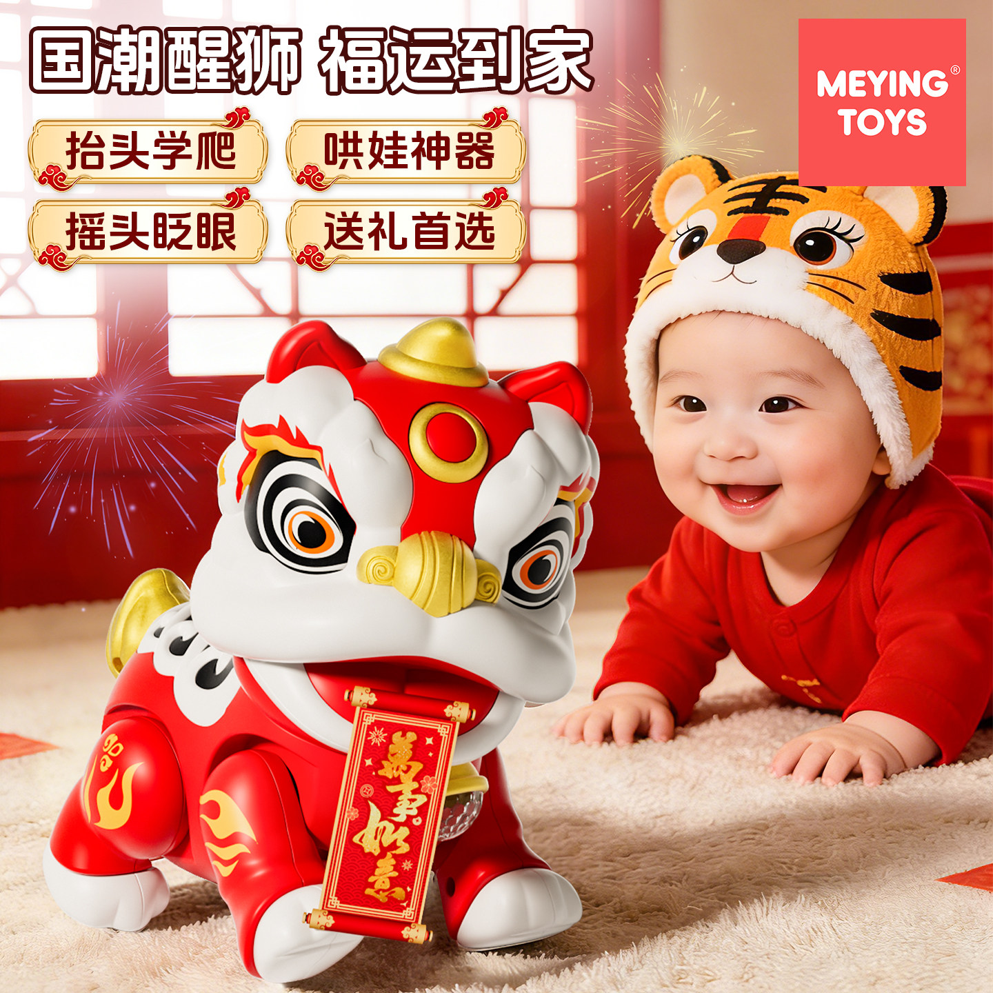 婴儿电动学爬玩具国潮醒狮益智音乐引导抬头训练0-1岁新生儿礼物,玩具/童车/益智/积木/模型,学爬/抬头练习玩具,淘宝优惠券,粉丝福利购,淘宝优惠卷