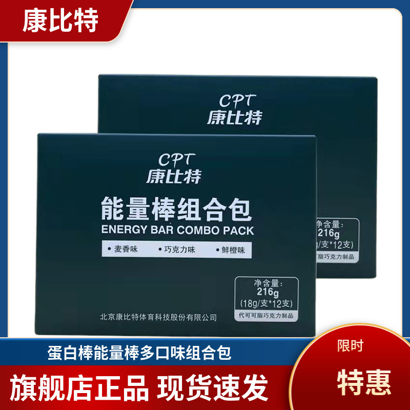 康比特能量棒乳清高蛋白运动营养代餐饱腹充饥健身扛饿解馋零食