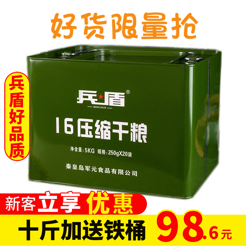 限量特价抢兵盾压缩饼干小包装学生营养早餐代餐饱腹抗饿户外零食 零食/坚果/特产 压缩饼干 原图主图