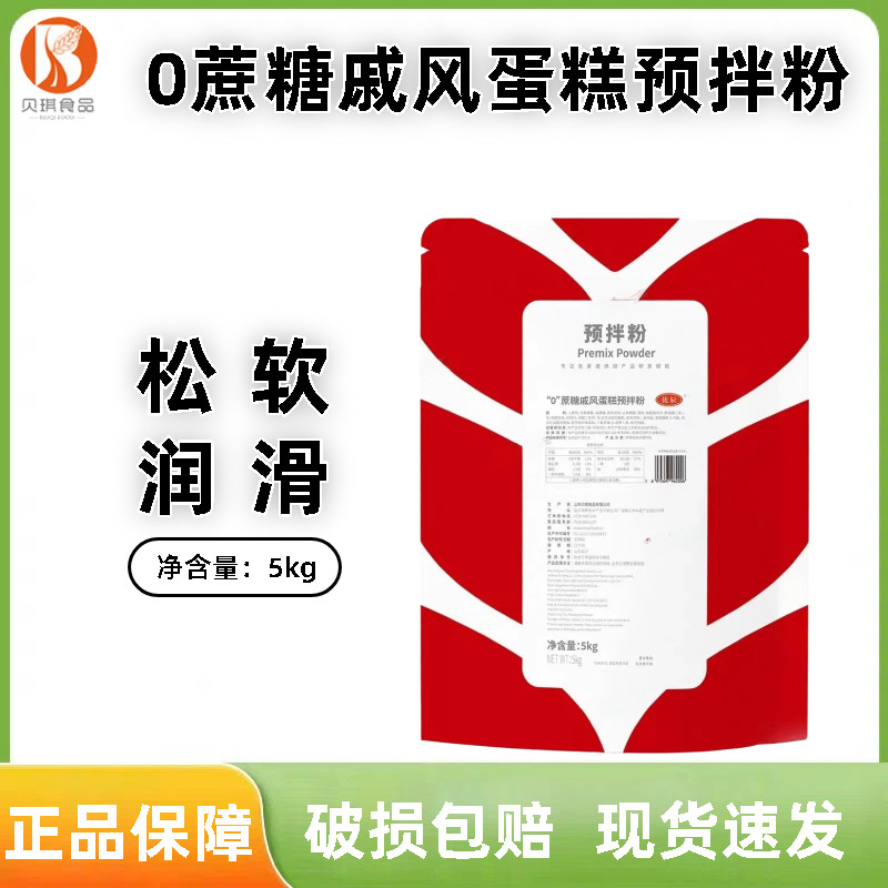 贝琪0蔗糖戚风蛋糕预拌粉5kg超润松软巧克力蛋糕点粉商用烘焙原料