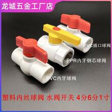 塑料水管阀门PPR内丝钢芯球阀PVC水阀开关接头4分6分水管热熔配件