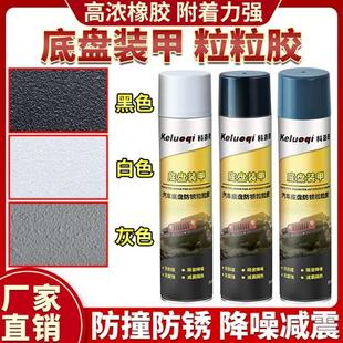 甲自喷漆侧裙边快干防腐防锈漆隔音树脂颗粒粒胶黑白色 汽车底盘装