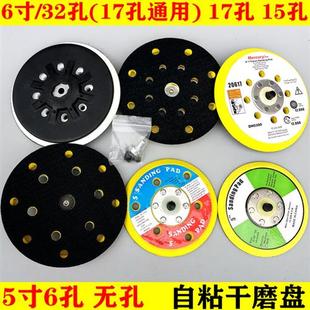 干磨盘5寸6寸17孔32孔干磨头粘盘干磨砂纸缓冲垫抛光干磨机自粘盘