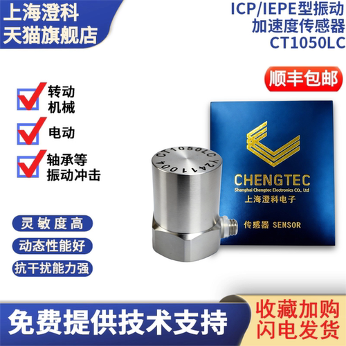 澄科10gIEPE型加速度传感器