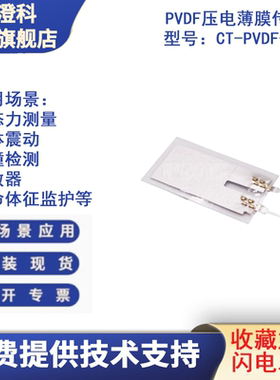 压电薄膜振动加速度传感器CT-PVDF-028K电荷放大模块套件原装热卖