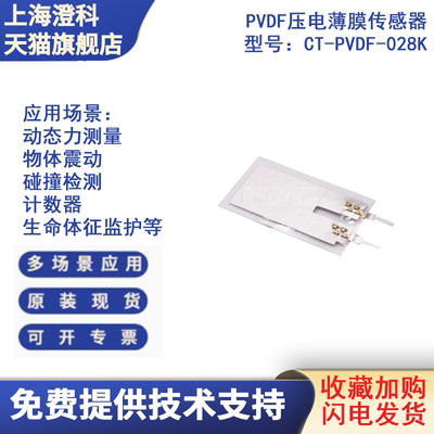 压电薄膜振动加速度传感器CT-PVDF-028K电荷放大模块套件原装热卖