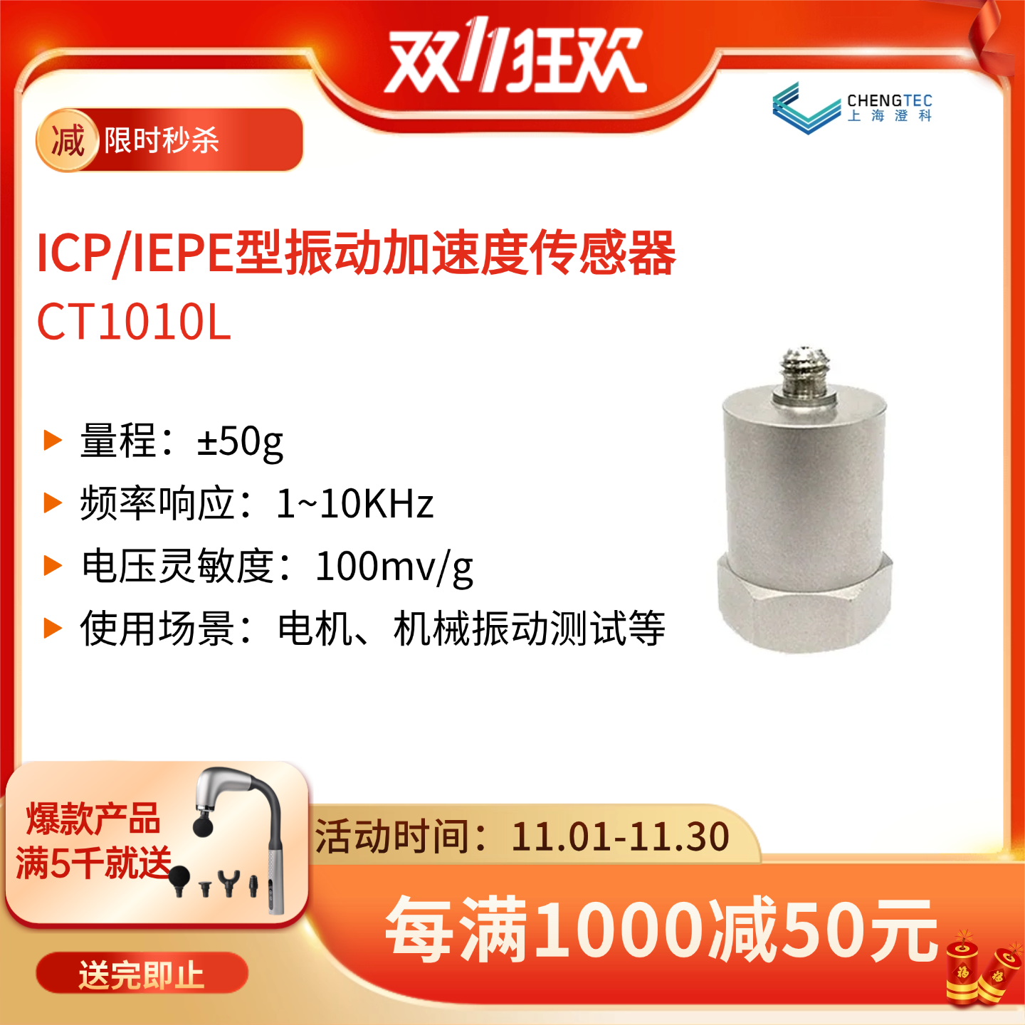 专票澄科压电振动传感器加速度计