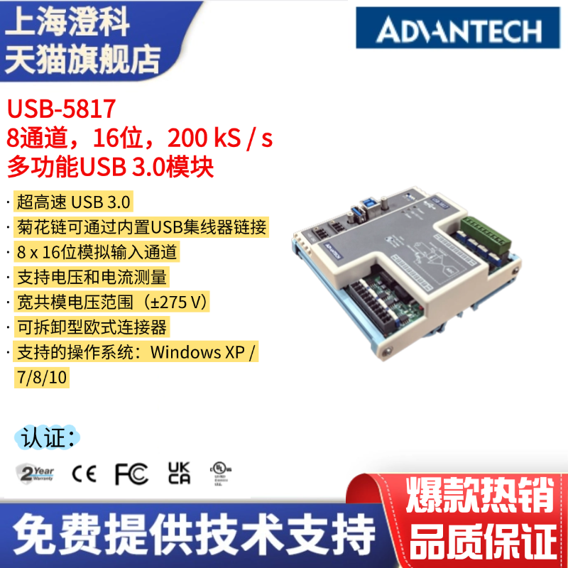 研华USB-5817-AEUSB3.0模块