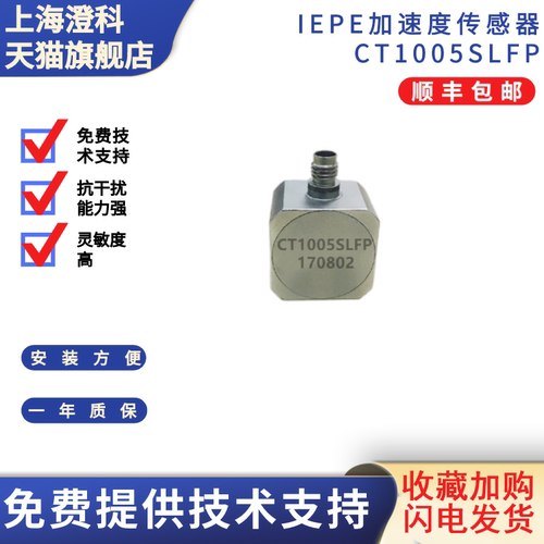 澄科加速度传感器三轴
