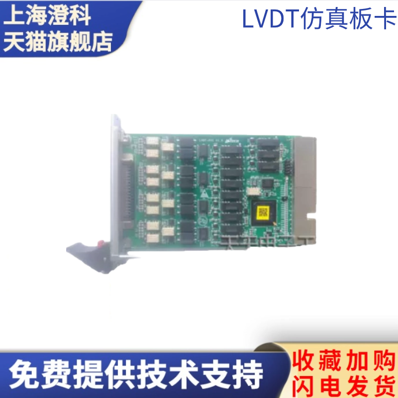 LVDT板卡 4路LVDT传感器仿真功能 具体电询