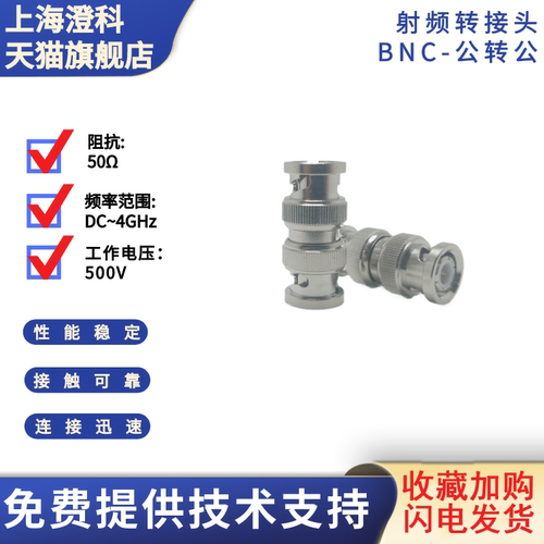 澄科高品质BNC公转BNC公转接头
