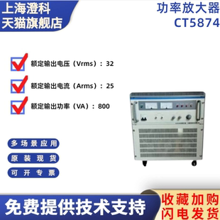 澄科功率放大器CT5874電動式 模態激振器小型振動臺震動源振幅頻率