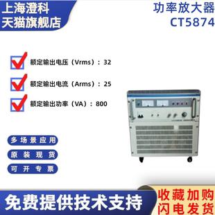 模态激振器小型振动台震动源振幅频率 澄科功率放大器CT5874电动式