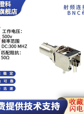 澄科射频连接器厂家直销高品质BNC母头 BNC-50KWEY-1PCB板焊接式
