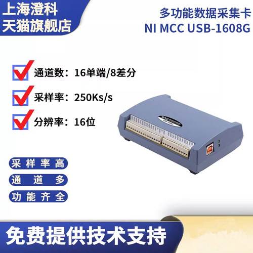 美国MCC多功能USB数据采集卡16位