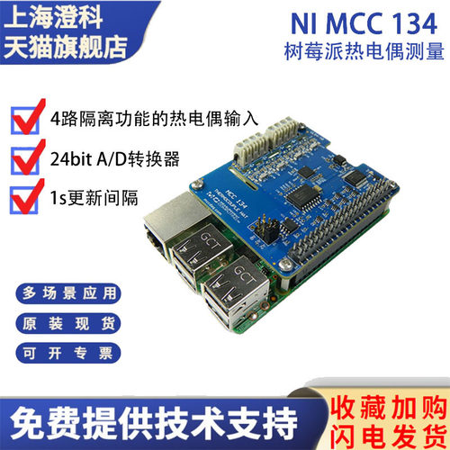 NIMCC热电偶测量树莓派HAT模块