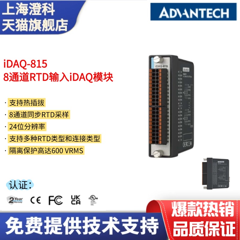IDAQ-815-AE模块8通道24位分辨率