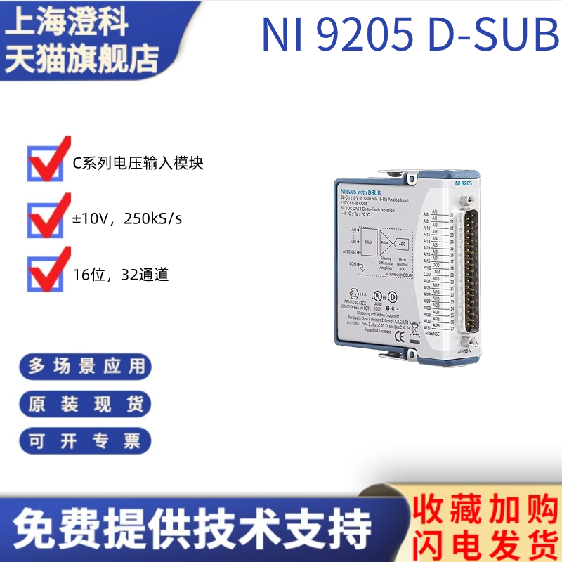 [专票]美国NI9205数据采集卡DSUB模块D-Sub接头CDAQ现货技术支持