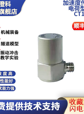澄科CT1002C电荷型2000g压电式小型/微型加速度传感器 加速度计
