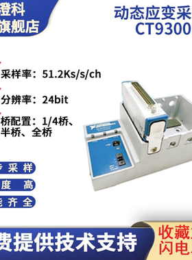 澄科CT9300系列应变测试仪静动态高精度50K同步全桥半桥四分之一