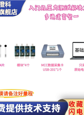 [专票]澄科多通道薄膜压力传感器测试测量系统数据采集卡DF9-40