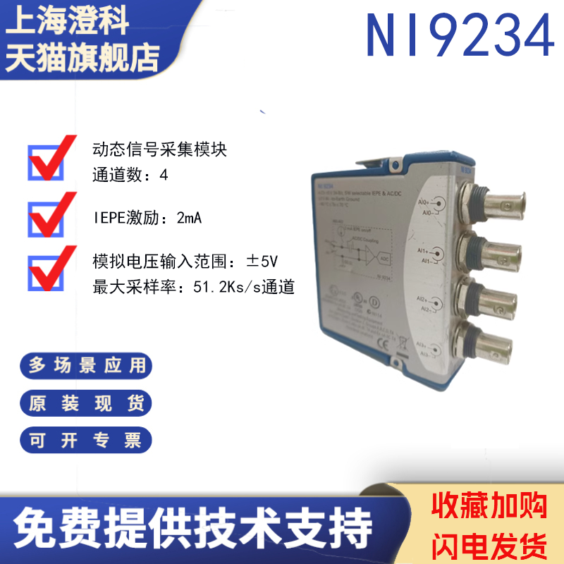 NI9234动态信号采集模块4通道