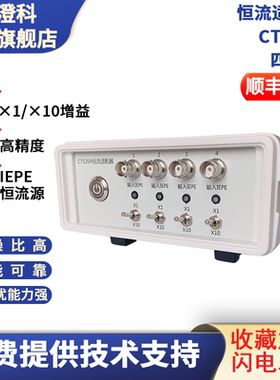 澄科CT5204四通道恒流适调器ICP/IEPE加速度传感器供电适配器